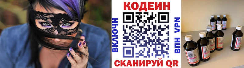 Codein напиток Lean (лин)  Тында 